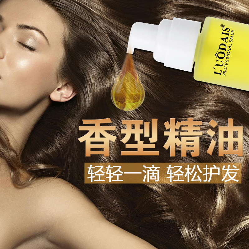 发廊理发店用品批发洛黛诗香水修复头发护发精油女干枯毛躁精华液,淘宝优惠券,粉丝福利购,淘宝优惠卷