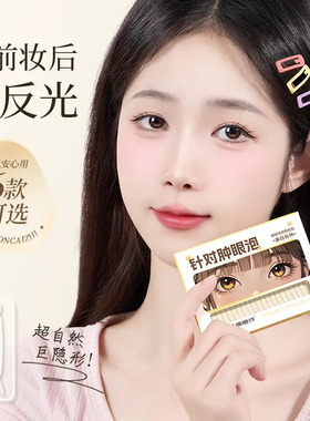 【儿童可用双眼皮贴仿真隐形无痕自然持久粘力耐水耐汗小宝宝可用