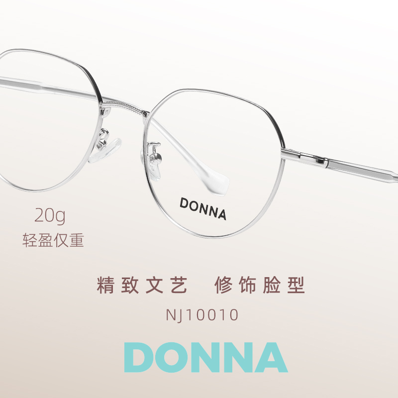 DONNA哆哪防蓝光眼镜框复古圆形近视眼镜可配度数女NJ10010
