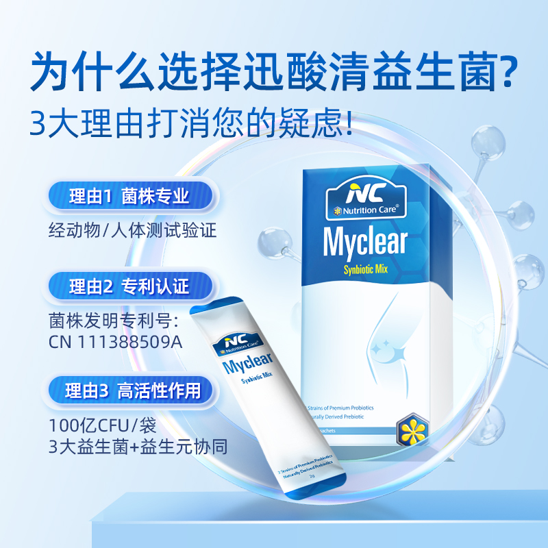澳洲NC迅酸清降酸益生菌无副缓关节不适成人呵护关节健康