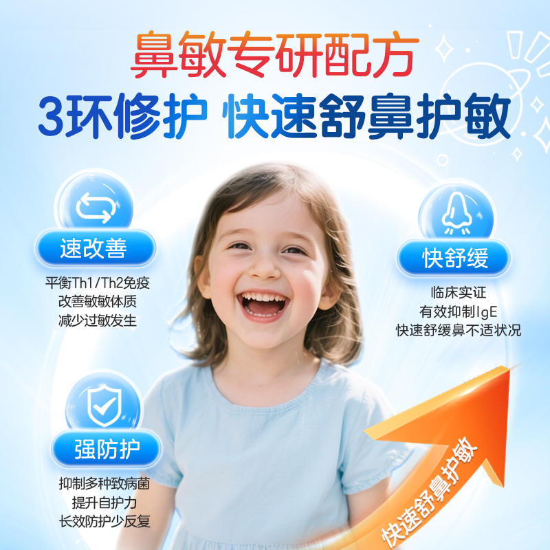 V澳洲NC舒鼻益生菌调理儿童150亿儿童婴幼儿宝宝成人换季过敏体质