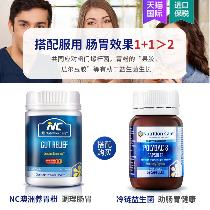 NutritionCare海外旗舰店NC澳洲养胃粉成人养胃食品调理肠胃胀气护胃养胃保健品搭配益生菌1