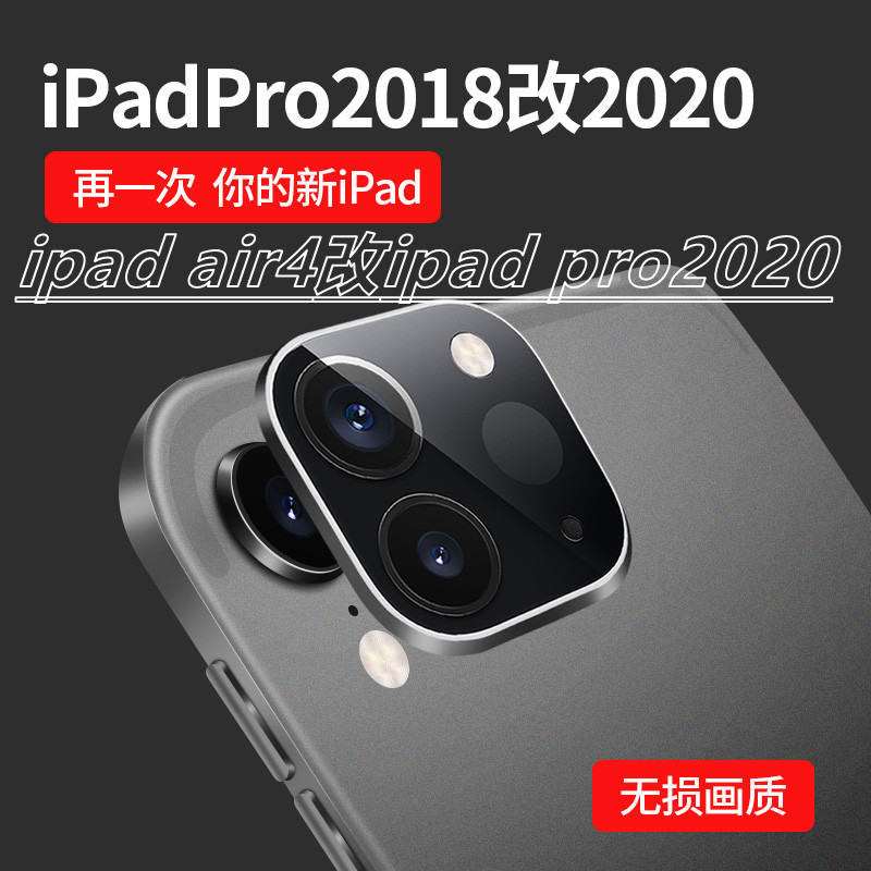 适用于ipadpro2018秒变ipadpro2020镜头膜ipadair4爆改2020摄像头-图0