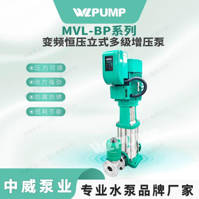 MVL20T中威泵业WLPUMP变频恒压不锈钢增压多级水泵 - 图0