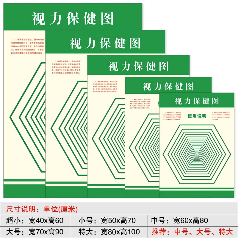 远视图眼肌运动训练墙贴散光视力恢复图增视图远眺图儿童矫正表 - 图2