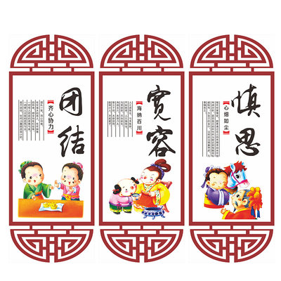 教室布置装饰国学文化墙贴中国风边框贴小学班级名人名言励志标语 虎窝淘
