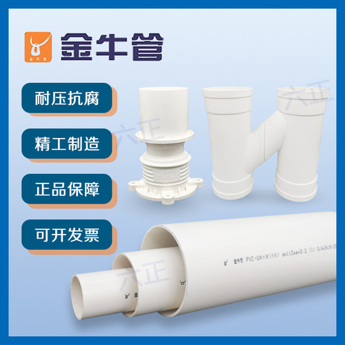 金牛PVC排水管配件大全50 75 110雨水管 160 200排污管配件大全 - 图1