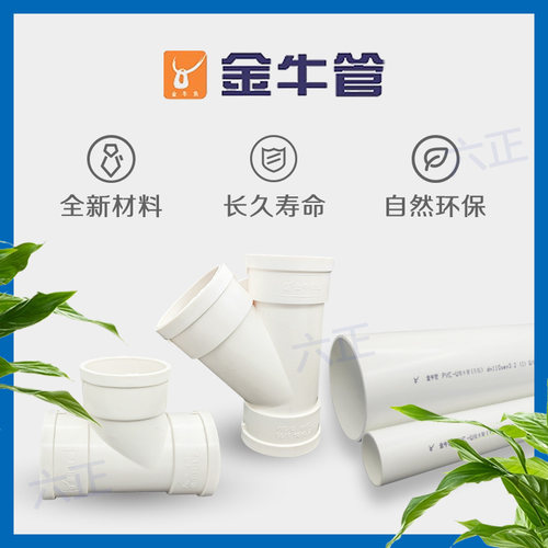 金牛PVC排水管配件大全50 75 110雨水管 160 200排污管配件大全 - 图0