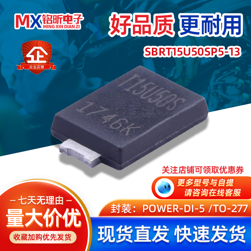 SBRT15U50SP5-13 丝印T15U50S肖特基二极管 封装PowerDI5/TO-277 - 图0