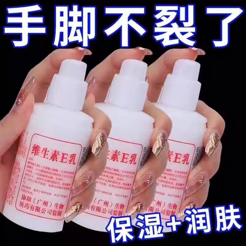 维生素e乳膏秋冬保湿滋润补水协和维生素e乳护手霜身体乳维E乳液,淘宝优惠券,粉丝福利购,淘宝优惠卷