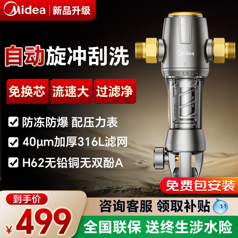 美的前置过滤器家用全自动反冲洗全铜全屋自来水旋风前置净水器