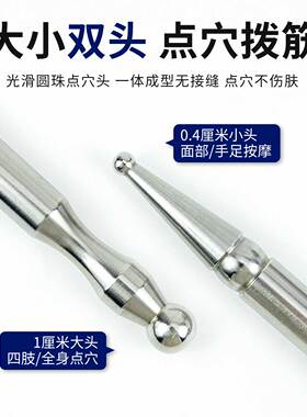 不锈钢点穴笔小头手疗足疗点按棒