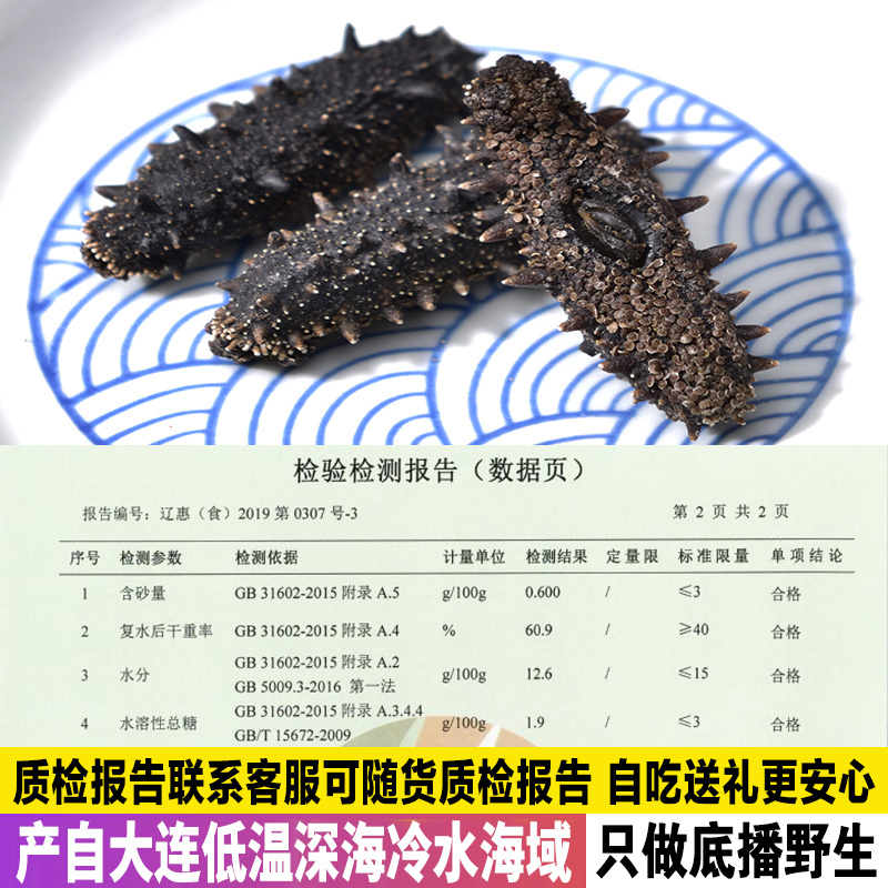 大连底播野参7-8年辽刺参干货孕妇淡干海参野生500克特价海渗礼盒-图0