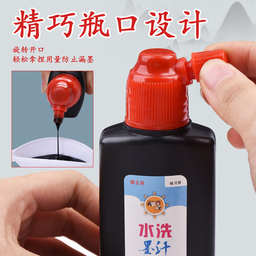 可水洗墨汁小学生儿童不臭墨水容易洗毛笔书法用不怕脏三年级墨液 - 图2