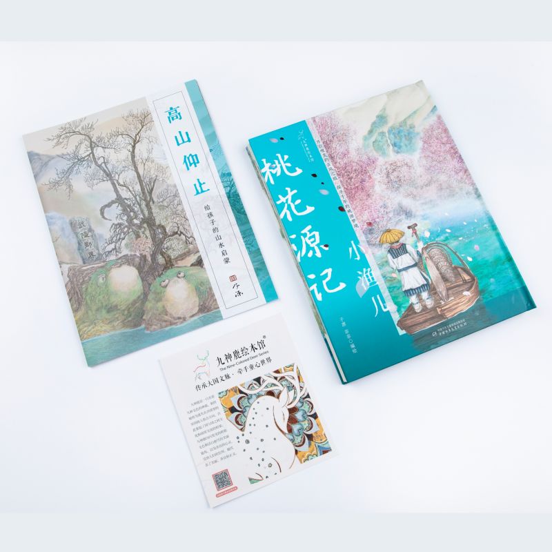 【新品】九神鹿绘本馆 桃花源记 小渔儿 6-10岁儿童适读 随书附赠《桃花源记》手册 精装硬壳 陶渊明著作助孩子打开古文学习大门 - 图0