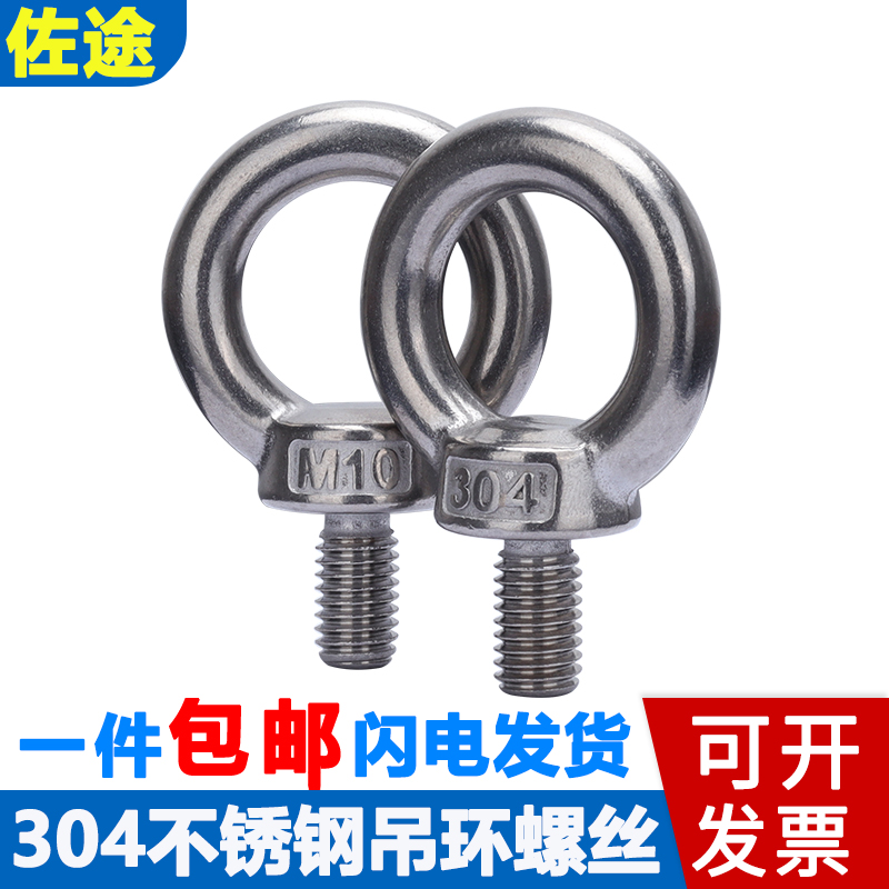 304不锈钢吊环螺栓起重圆环球形锁紧螺丝M3M4M5M6M8M10M12M14-M24-图0