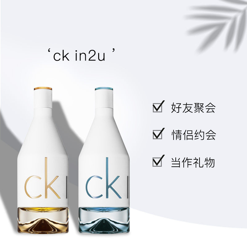ck in2u因为喜欢你男女士淡香水 arild香水
