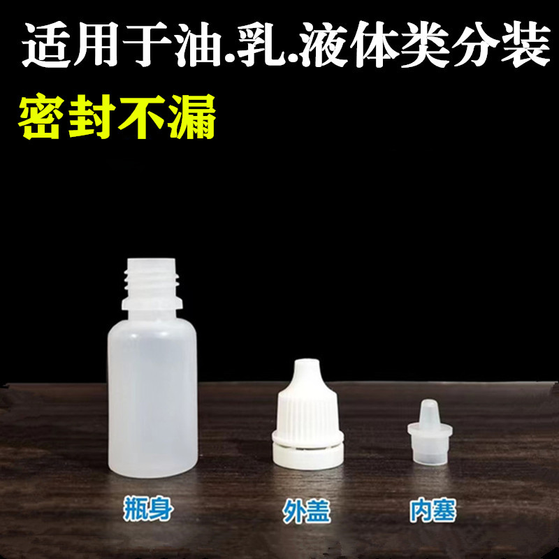 食品级塑料滴瓶滴鼻瓶空瓶子实验室用液体分装瓶精油瓶小眼药空瓶 - 图0