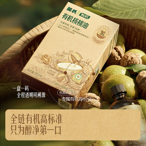 英氏有机核桃油亚麻籽食用油热炒牛油果油送婴幼儿宝宝辅食旗舰款 - 图3