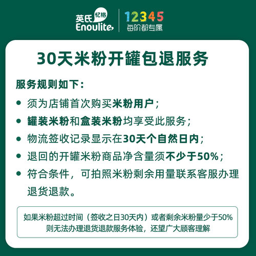 英氏米粉婴儿高铁米糊一阶米粉宝宝辅食英氏旗舰官方旗舰店同品-图3
