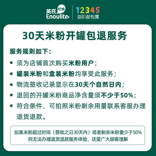 英氏米粉婴儿高铁米糊一阶营养米粉宝宝辅食官方旗舰店米粉同品