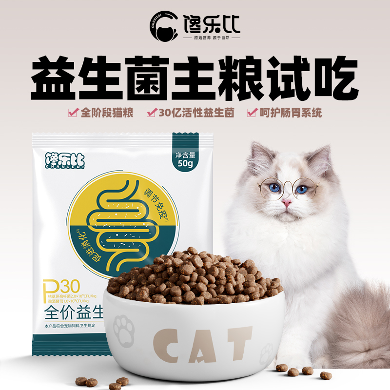 馋乐比猫粮节日礼盒囤货礼包成猫幼猫鲜肉高蛋白营养猫粮试吃300g - 图1