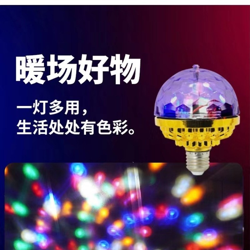 氛围灯ktv家用闪光灯旋转七彩灯水晶魔球灯跳舞灯镭射灯蹦迪酒吧
