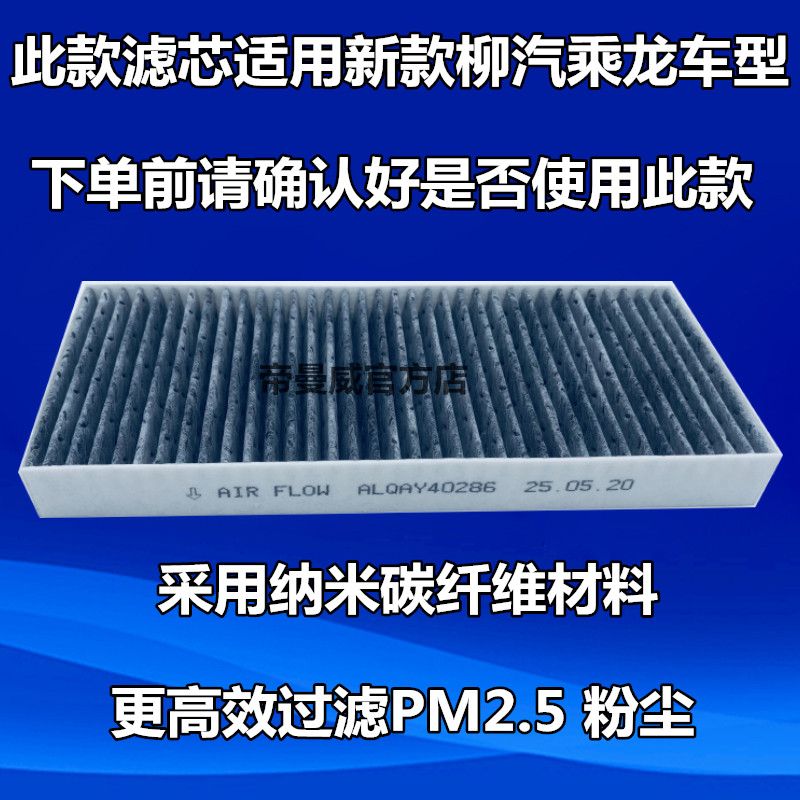 适用柳汽乘龙L3新M3H5新H7空调滤芯H6滤清器过滤网格暖风滤网配件 - 图0