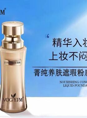 永九久美菁纯养肤遮瑕粉底液持久不脱妆轻薄保湿水润官方正品