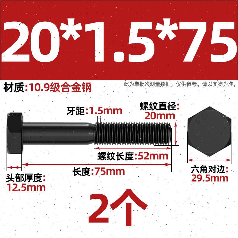 M20*1.5/M20*2 10.9级细牙外六角螺丝 细丝螺钉 细扣螺栓*40-300 - 图1