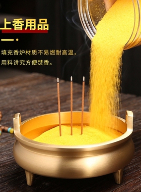 香炉专用沙插香沙填充插香香灰金刚明砂金沙金砂上香供奉金玉明沙