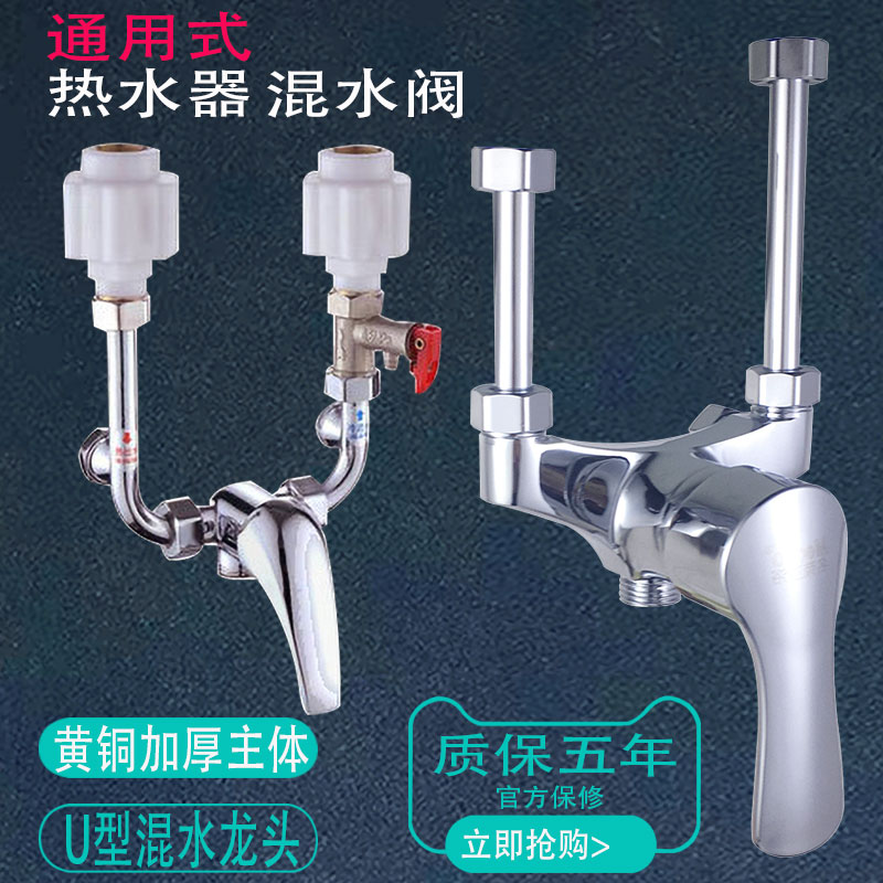 水阀电热水器混水阀u型开关冷热混合明装专用家用龙头配件配大全-图0