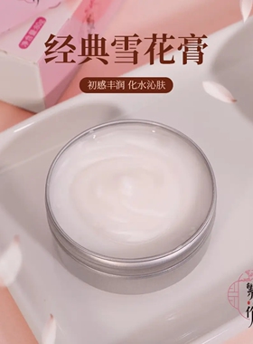 繁花作经典雪花膏80g单盒装