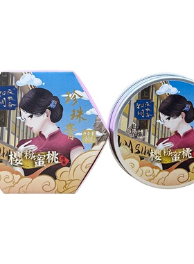 如玥夜来香珍珠膏80g迷迭橙花丝绒玫瑰樱粉蜜桃补水保湿面霜