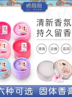 贞格格香膏便携固体香水产地速发