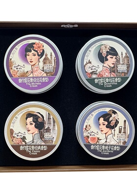 香约花颜悦色雪花膏礼盒上海往事正品补水保湿滋润面霜上海直发