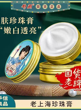 舒妍玉润素颜珍珠膏80g滋润面霜