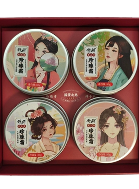 舒妍珍珠霜伴手礼送礼首选