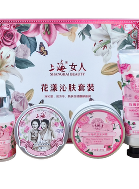 上海女人花漾沁肤套装经典护肤品