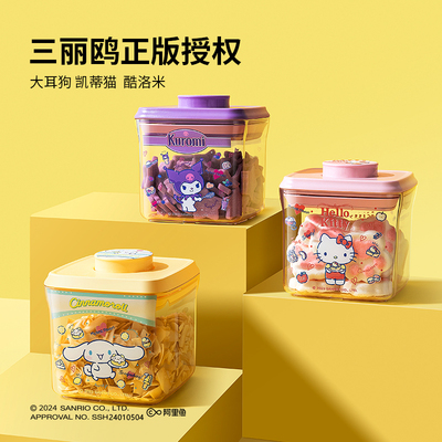 安扣按压式密封罐食品级密封盒坚果收纳罐三丽鸥大耳狗联名零食罐