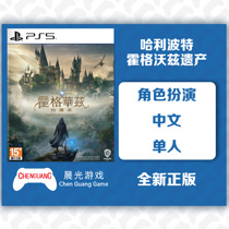 PS5 game Harry Potter Hogwarts heritage Hogwarts Hogwarts The passing of the Chinese