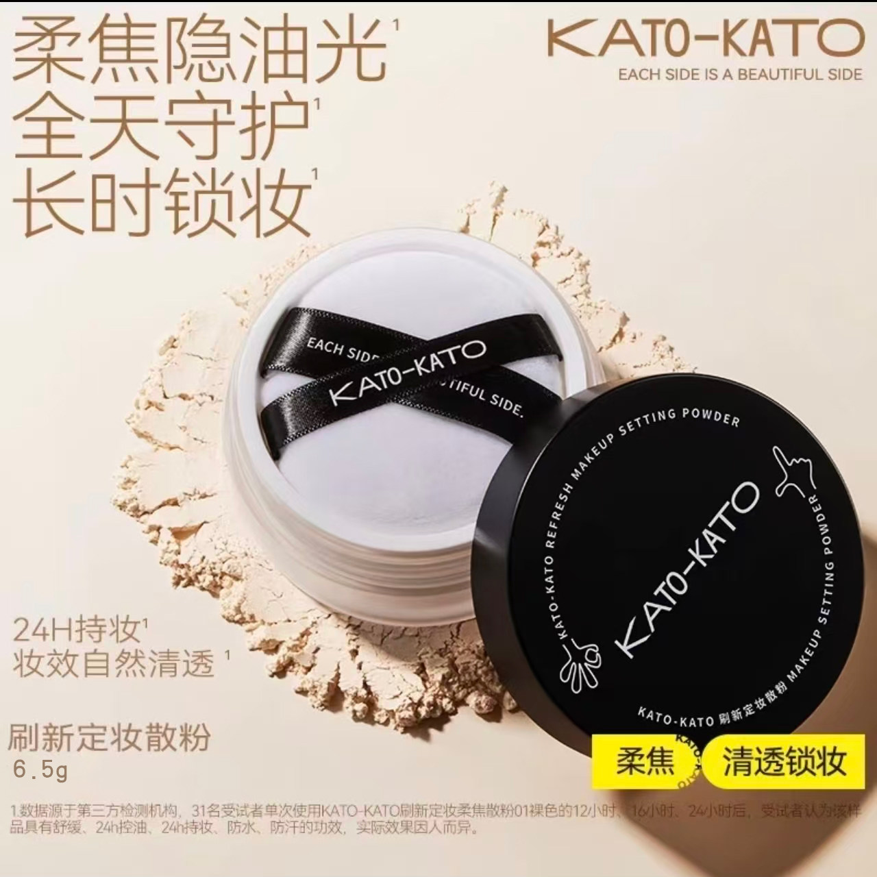 KATO刷新定妆散粉裸色透明柔焦清透控油正品持久