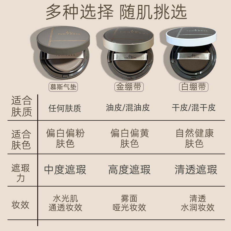 tommark唐魅可慕斯金绷带气垫bb霜持久遮瑕控油哑光雾面保湿粉底 - 图1