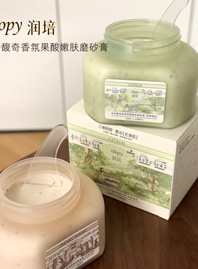 roopy润培馥奇香氛果酸嫩肤磨砂膏去角质细腻身体温和洗护正品