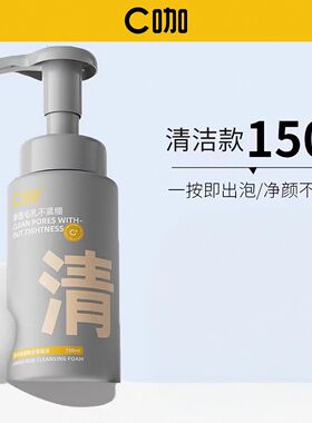 C咖氨基酸温和敏肌洗卸洁面