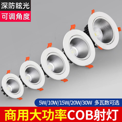 嵌入式超亮COB家用孔灯筒灯3W5W7W9W12W18W商用聚光射灯LED天花灯 - 图1