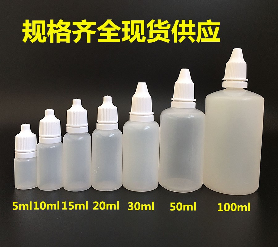 5ml10ml20ml毫升小滴瓶药瓶分装瓶液体挤压小瓶眼药水瓶滴眼剂瓶-图0