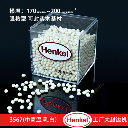 德国汉高牛头牌木工家具中低温中高温免漆生态板封边热熔胶颗粒胶 - 图0