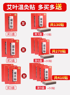 肩颈椎腰腿艾叶艾灸贴