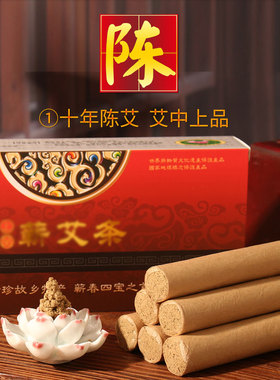 十年陈艾灸条好灸师满3送1